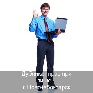 Легальные корочки в г. Новочебоксарск (Дубликат прав при лишении купить в Новочебоксарске — Работаем по всей РФ) - инструктор Игорь 36
