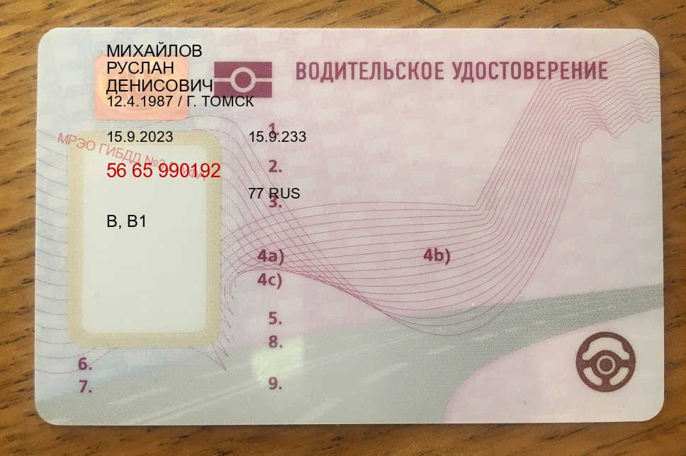 Сделать документы в г. Новочебоксарск (Купить водительские права в Новочебоксарске) - пример бланка 16 Сделать документы в г. Новочебоксарск (Купить водительские права в Новочебоксарске) - пример бланка 16