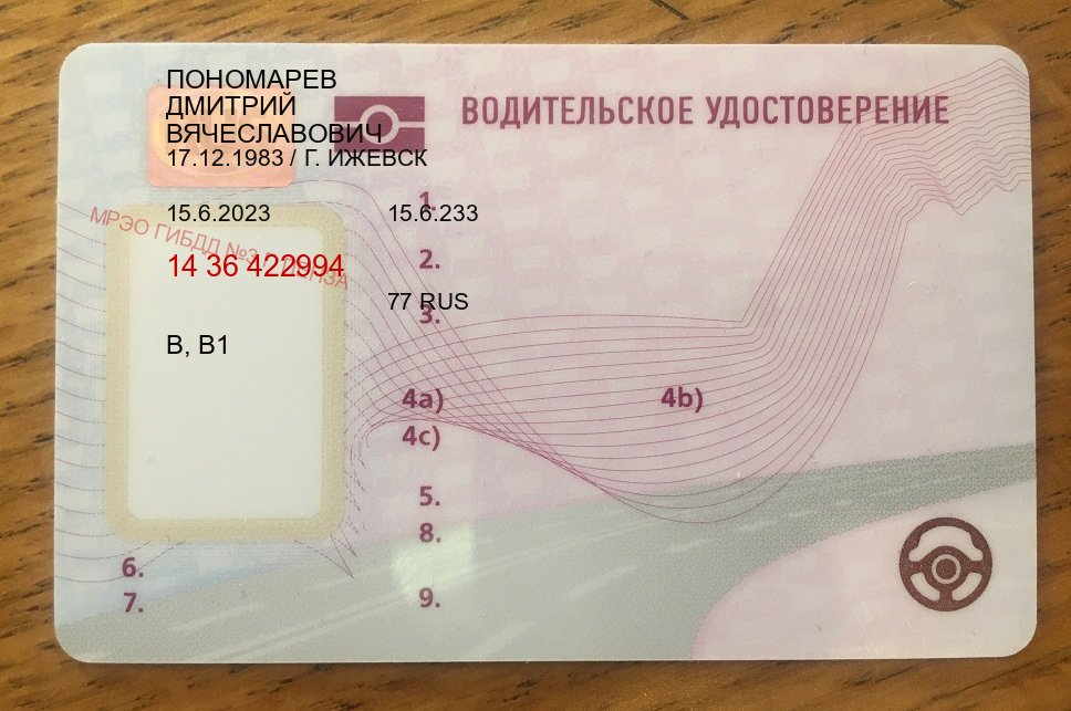 Помощь с документы в г. Новочебоксарск (Купить водительское удостоверение в Новочебоксарске) - пример бланка 53 Помощь с документы в г. Новочебоксарск (Купить водительское удостоверение в Новочебоксарске) - пример бланка 53
