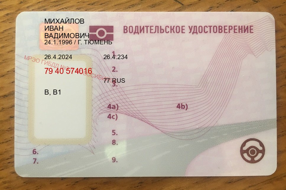 Сделать удостоверение в г. Новочебоксарск (Дубликат прав при лишении купить в Новочебоксарске — Работаем по всей РФ) - пример бланка 97 Сделать удостоверение в г. Новочебоксарск (Дубликат прав при лишении купить в Новочебоксарске — Работаем по всей РФ) - пример бланка 97